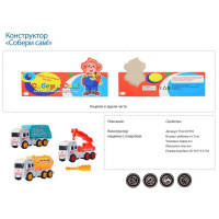 Конструктор "Набор машин Спецтехника" с отверткой, пластик T162-D7559/88903-3