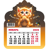 Календарь магнитный фигурный 2026 "Котенок. Радости в 2026 году" 130х155мм 9350