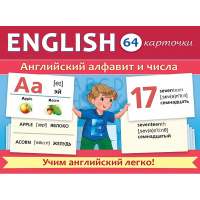 Игра "Наглядные пособия для детей. Английский алфавит и числа" 64 карточки 8х12см картон 088788