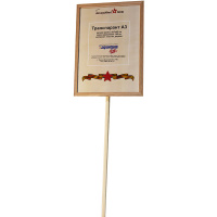 Транспарант А3 с держателем, вертикальный, бежевый