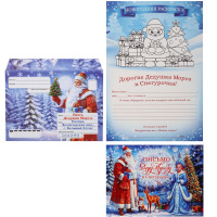 Письмо Деду Морозу и Снегурочке с конвертом средний формат 132х182мм 12.035