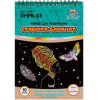 Альбом с гравюрами 14х20см 10л. "Африканские зарисовки" (в комплекте пластиковый штихель) GHPB-05