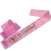 Лента "Выпускник" ЛВ-А-Р (атлас, розовая, без года)