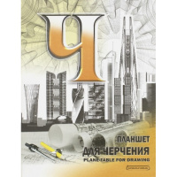 Планшет для черчения А3 40л 200г/м2 ПЛ-7928