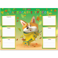 Расписание уроков А3 "Корги" 53169