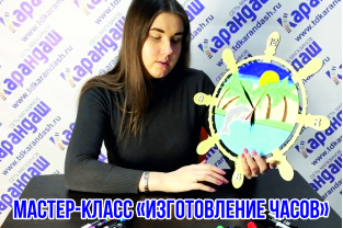 Изготавливаем часы (мастер-класс)