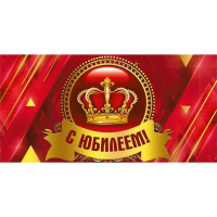 Конверт для денег "С юбилеем" 168х84мм 075.500