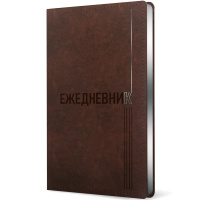 Ежедневник недатированный А5 "Silver Classic." 256стр. коричневый, серебряный срез, искусственная ко