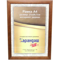 Рамка для фото 21х29,7см дерево, коричневая 2/18