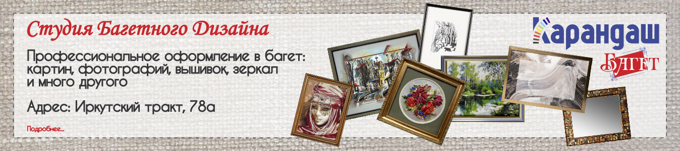 Карандаш Багет