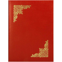 Папка адресная А4 бордовая бумвинил, с тиснеными уголками, пухлая ПБ4001-209