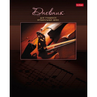 Дневник для музыкал.школы "Скрипка" обложка мелованный картон 2-цветный блок 006198