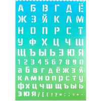 Трафарет букв и цифр, высота 14/16/20мм, полипропилен, салатово-голубой 5096401