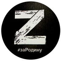 Наклейка "За победу!" d-20см одноцветная