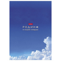 Тетрадь А4 96л клетка "Я люблю Россию" на скобе глянцевая ламинация 3 дизайна 96Т4лВ1/088762