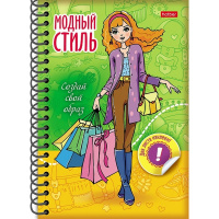 Блокнот А6 32л "Модный стиль. Создай свой образ. Шопинг" на гребне, с наклейками 076363