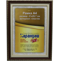 Рамка для фото 21х29,7см пластик, бежевая/темно-коричневая 33мм