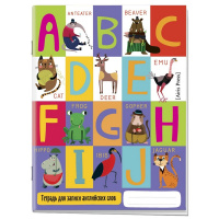 Тетрадь д/записи иностранных слов А5 24л "Веселые буквы" на скобе 978-5-8112-5763-8