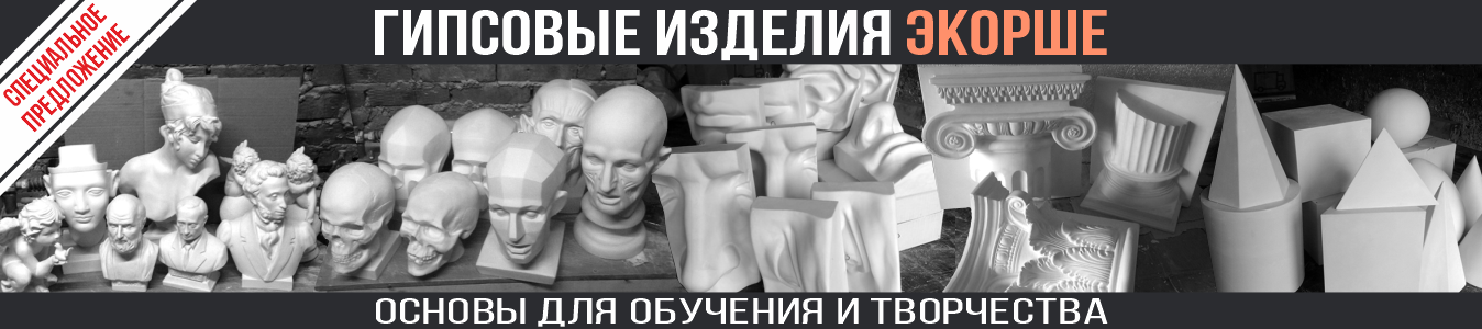 Гипс Экорше