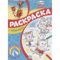 Суперраскраска с образцом "Вырезаем и играем. Три кота и Море приключений" 48стр. 2212