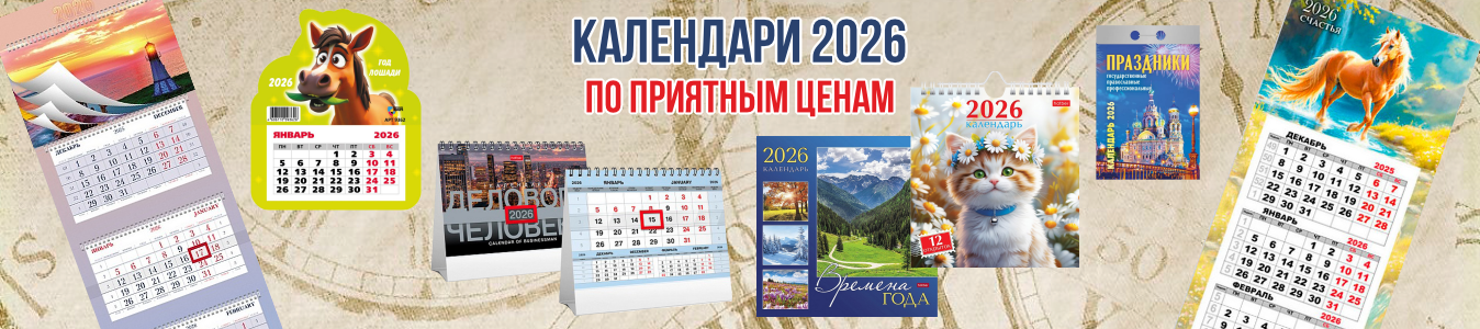 Календари Календари