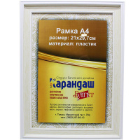 Рамка для фото 21х29,7см пластик, бежевая 32мм