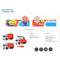 Конструктор "Набор машин Пожарный" с отверткой, пластик T162-D7555/88901-3