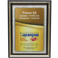 Рамка для фото 21х29,7см пластик, светло-коричневая/черная 29мм