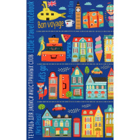 Тетрадь д/записи иностранных слов А6 64л "Маленькое путешествие" на скобе, с клапанами