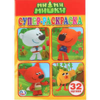Супер-раскраска раскраска для маленьких "Ми-Ми-Мишки" 32 картинки 32стр. 978-5-506-02020-2