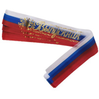 Лента "Выпускник" 10х180см триколор шелк 6075828