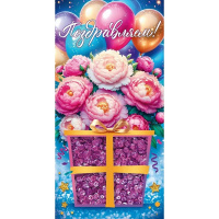 Конверт для денег "Поздравляем!" 168х84мм 9.0000200