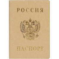 Обложка д/паспорта вертикальная 18,8х13,4см бежевая пвх 2203.В-105