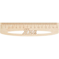 Линейка с именем "Яна" 15см дерево