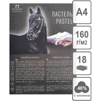 Планшет д/пастели А4 18л 160г/м2 40% хлопок "Покоритель Эльбруса" цвет "Ground" ПЛ-2705