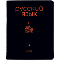 Тетрадь А5 48л линия Русский язык "Simple black" на скобе матовая ламинация Soft Touch 7-48-1225/10