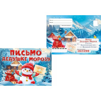 Письмо Дедушке Морозу с конвертом средний формат 132х182мм 12.042