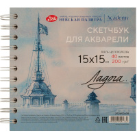 Скетчбук 15х15см 40л 200г/м2 "Флажная башня" акварельная бумага, на спирали, картонная обложка