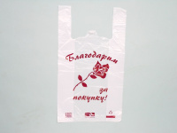 Пакет-майка  "Благодарим" 28*50 50/4000 Пакет-майка  "Благодарим" 28*50 50/4000