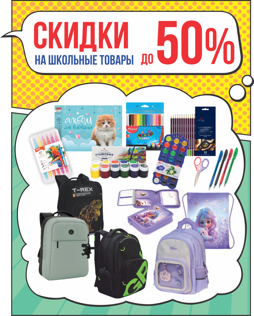 плакат скидки.png плакат скидки.png