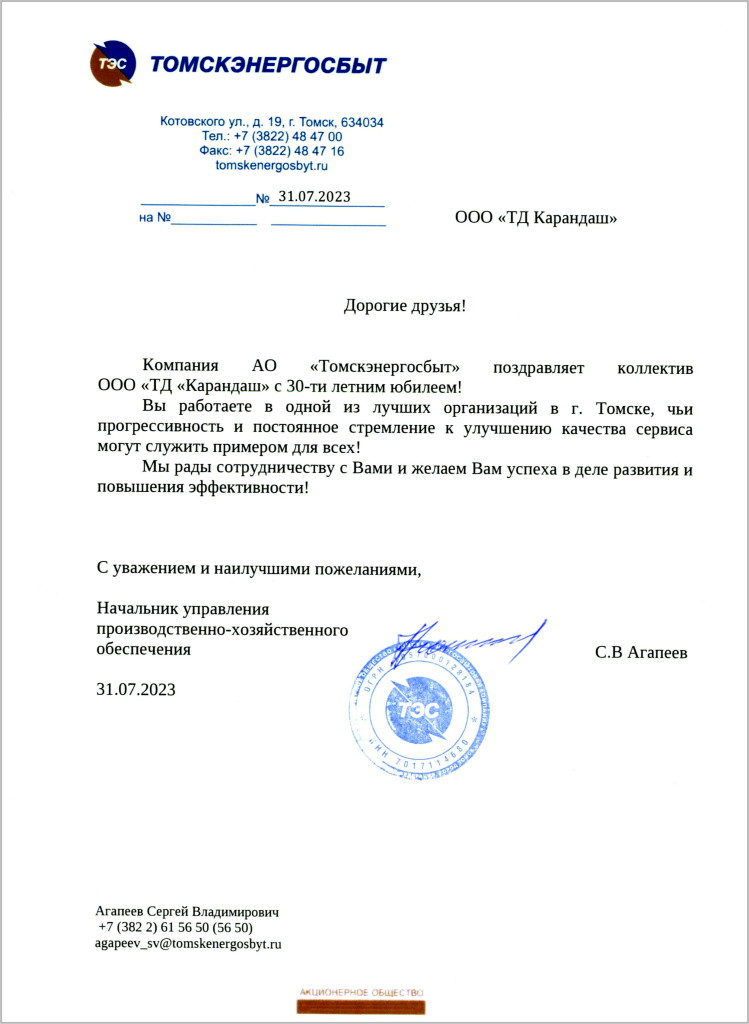 Поздравление ТЭС.jpg