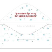 Конверт для денег "С Новым годом!" 168х84мм 076.773 от магазина "Карандаш"