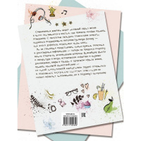 Большая книга самых нужных и полезных знаний для девочек 160стр. (Блохина И.В.) 978-5-17-105039-9 от магазина "Карандаш"