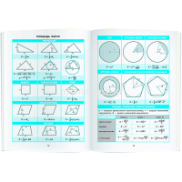 Справочник в таблицах. Геометрия. 7-11 класс 24стр. 978-5-8112-5345-6 от магазина "Карандаш"