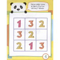 Умный блокнот. 80 задачек. Учимся считать 4+ 80стр. 978-5-8112-6419-3 от магазина "Карандаш"