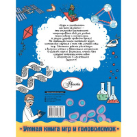 Книга "Игры и головоломки обо всем на свете" Кларксон С. 64стр. 978-5-17-118396-7 от магазина "Карандаш"