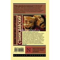 Книга "Эксклюзивная классика. Работа актера над собой в творческом процессе воплощения" 448стр. от магазина "Карандаш"