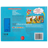 Книга "Союзмультфильм. Весёлая карусель" (3 кнопки, 3 песни) 6стр. 9785919414728 от магазина "Карандаш"