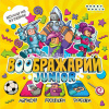 Игра настольная "Воображарий Junior (2024)" 26х26см (174 карты, правила) 915898 от магазина "Карандаш"