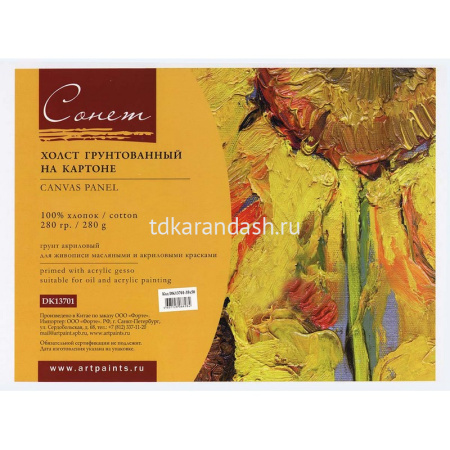 Холст на картоне, 20х30см 100% хлопок, мелкое зерно, 280г/м2 DK13701-20х30